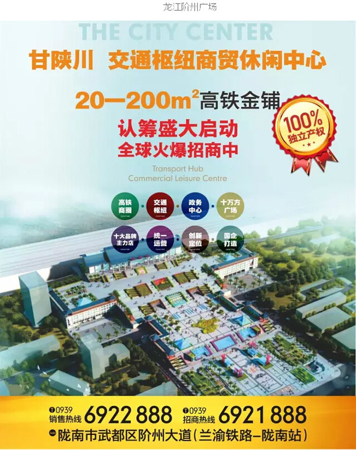 喜報(bào)！捷報(bào)！一經(jīng)推出即成隴南商業(yè)傳奇！