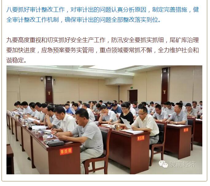 陳青在市政府全體會(huì)議上強(qiáng)調(diào)：緊盯一個(gè)目標(biāo)抓好九大任務(wù)落實(shí)強(qiáng)化三項(xiàng)保障，確保全市經(jīng)濟(jì)社會(huì)持續(xù)快速發(fā)展