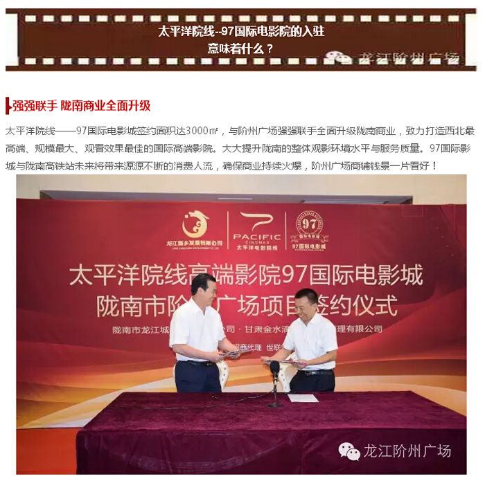 太平洋院線簽約入駐階州廣場！