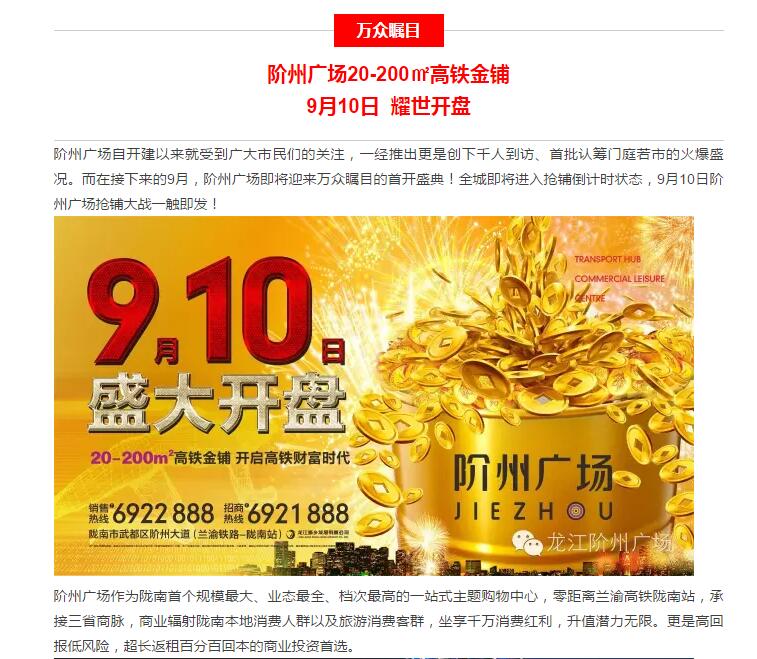 階州廣場9月10日耀世開盤！