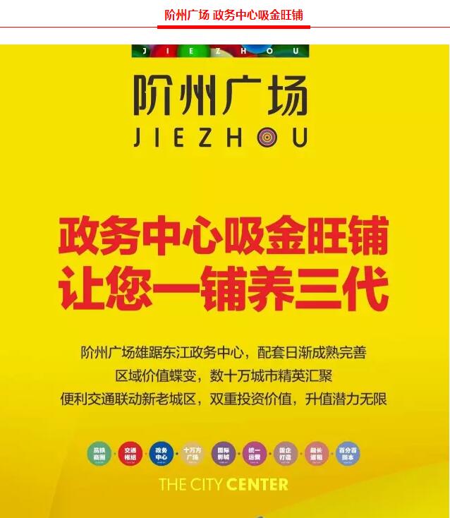 階州廣場9月10日耀世開盤！