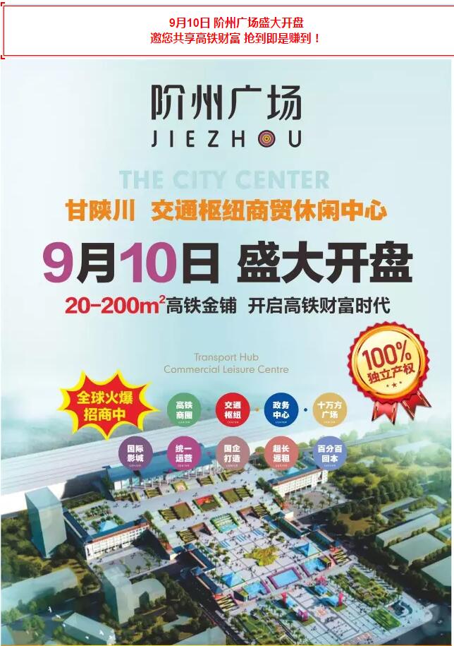 階州廣場9月10日耀世開盤！