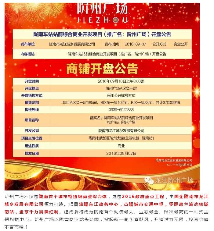 倒計(jì)時(shí)3天！階州廣場(chǎng)開(kāi)盤(pán)在即！