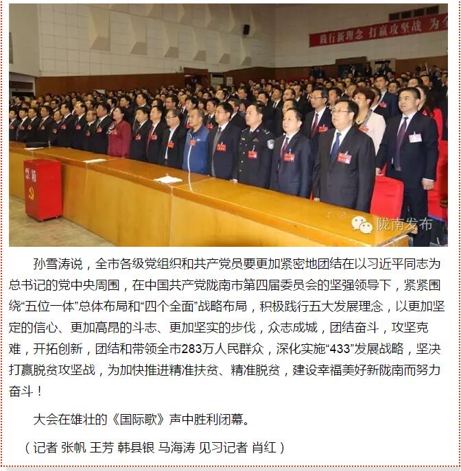 市第四次黨代會(huì)勝利閉幕！選出新一屆領(lǐng)導(dǎo)班子