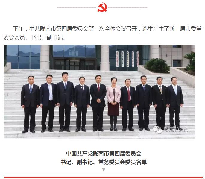 市第四次黨代會(huì)勝利閉幕！選出新一屆領(lǐng)導(dǎo)班子