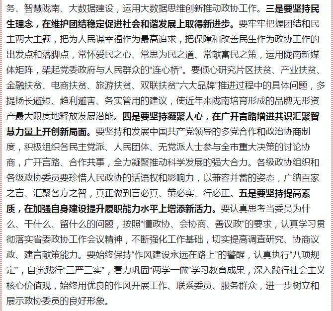 政協(xié)隴南市四屆一次會(huì)議，張昉當(dāng)選市政協(xié)主席