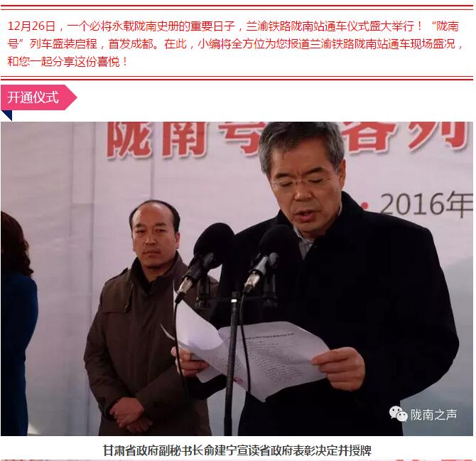 萬人見證！蘭渝鐵路隴南站順利通車！