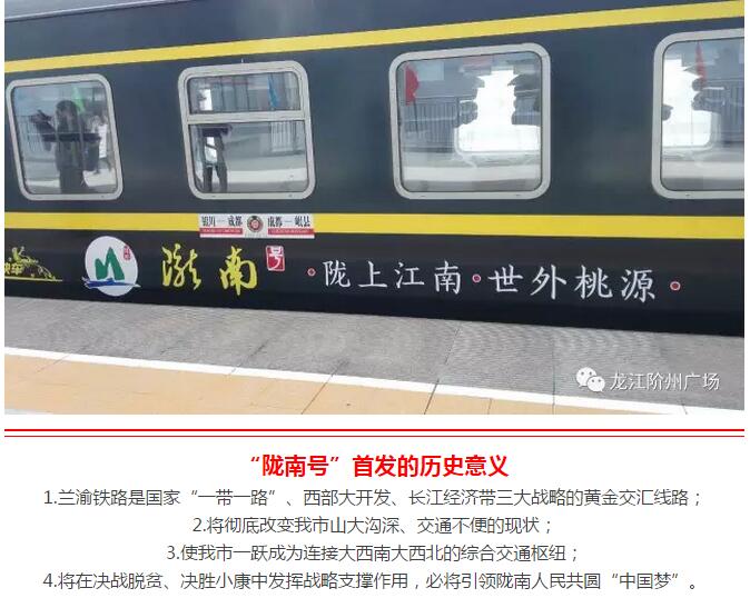 萬人見證！蘭渝鐵路隴南站順利通車！