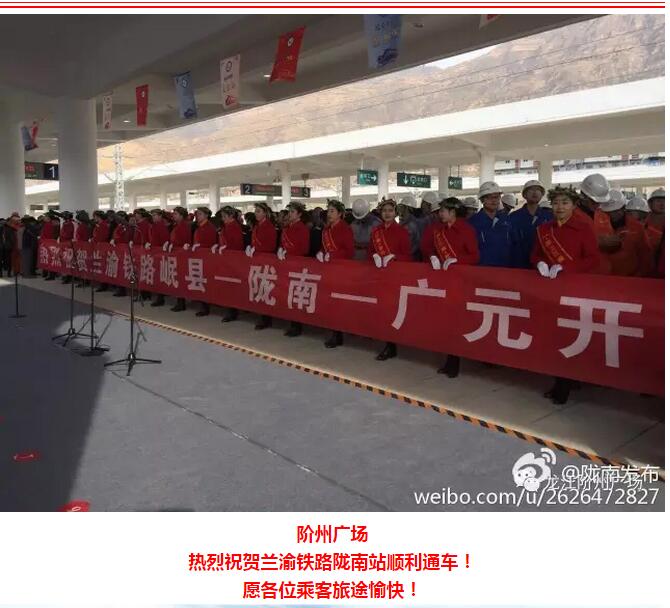 萬人見證！蘭渝鐵路隴南站順利通車！