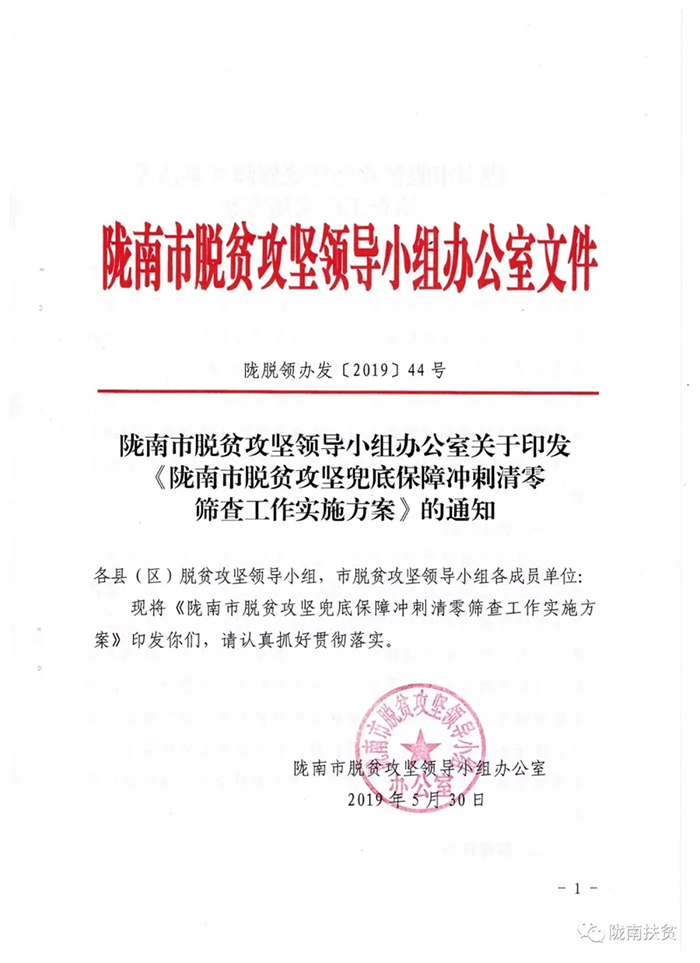 定了！隴南市脫貧攻堅兜底保障沖刺清零這樣做......