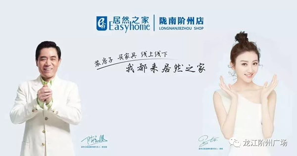 誠天下、冠西北——居然之家強(qiáng)勢入駐隴南階州廣場