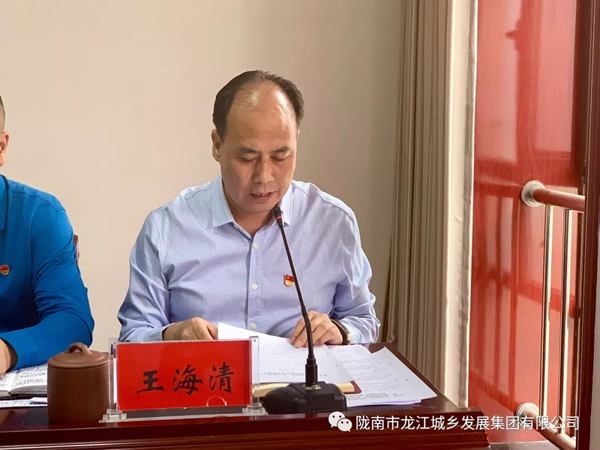 市龍江集團(tuán)召開(kāi)“不忘初心、牢記使命”主題教育動(dòng)員部署會(huì)議