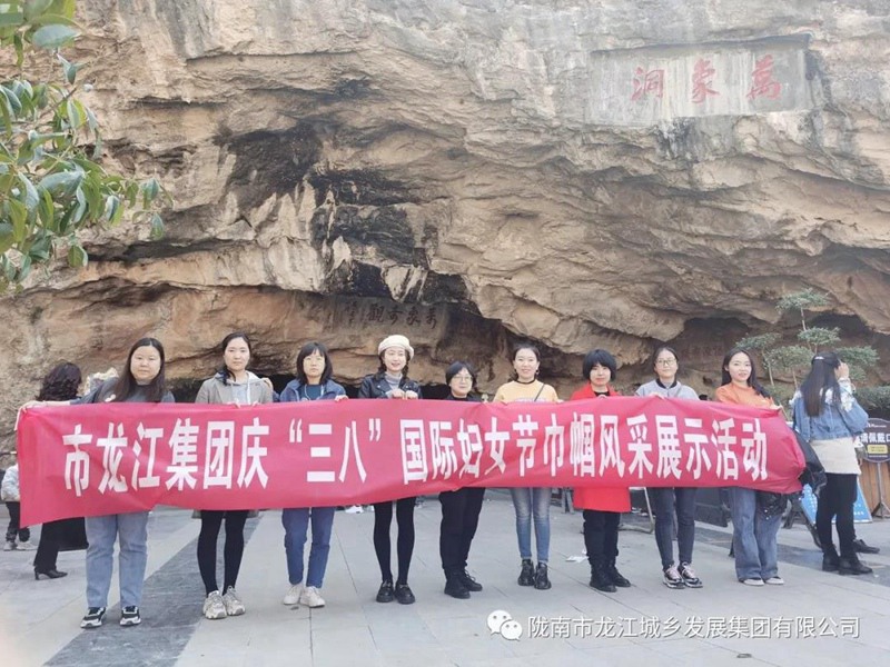 擁抱春天，不負(fù)春光——市龍江集團(tuán)歡慶“三?八”國際勞動(dòng)?jì)D女節(jié)